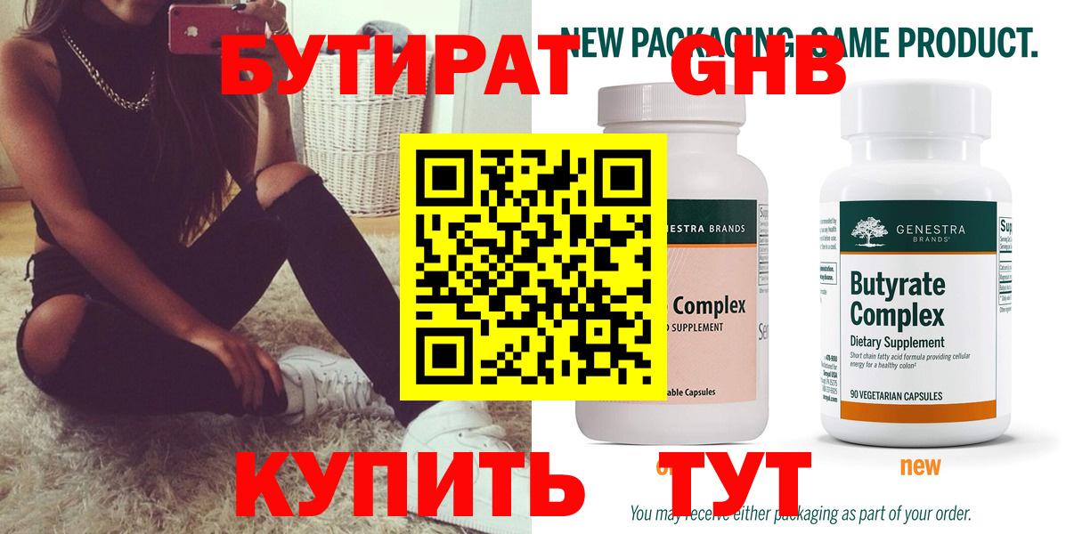 Первоуральск  Бутират бутик  Вход с VPN 