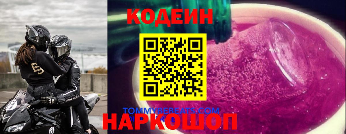 Codein напиток Lean (лин) Первоуральск
