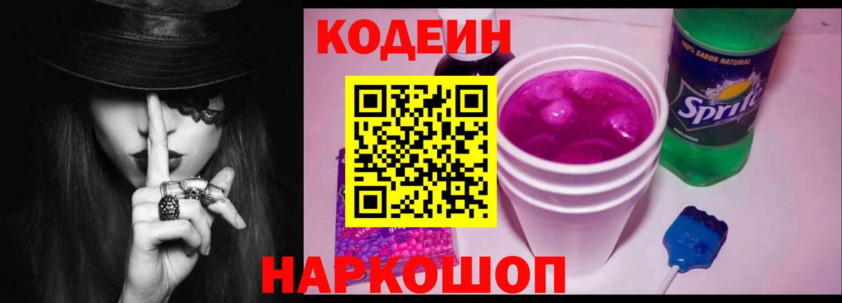 Кодеиновый сироп Lean напиток Lean (лин)  Codein напиток Lean (лин)  Первоуральск  Вход с VPN 