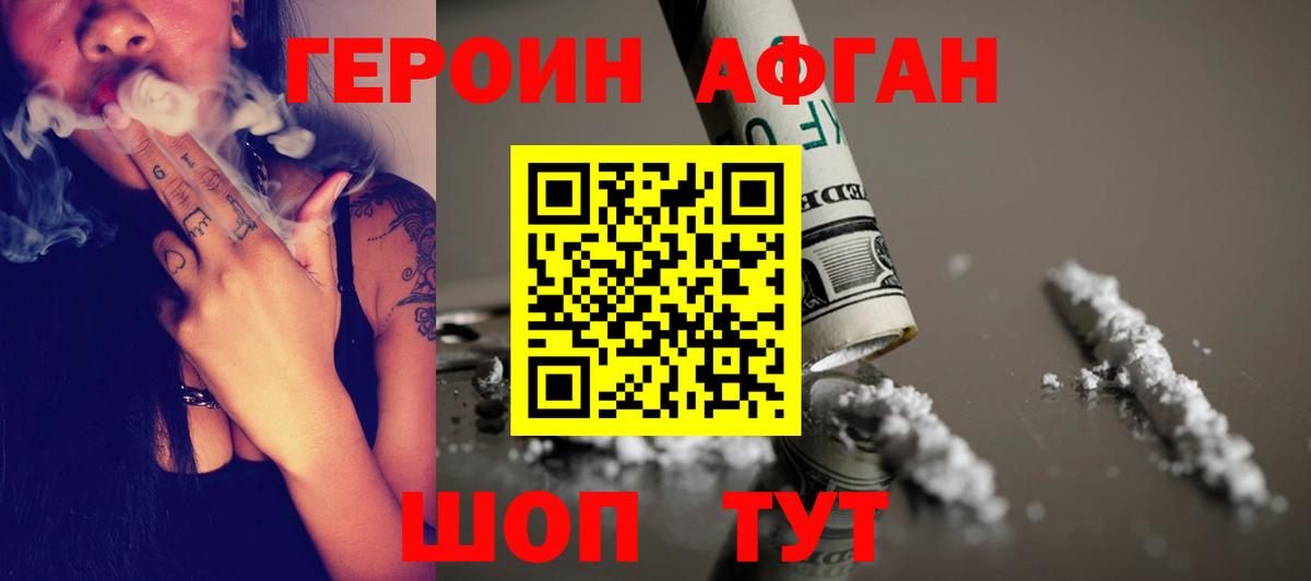 Героин Афган Первоуральск