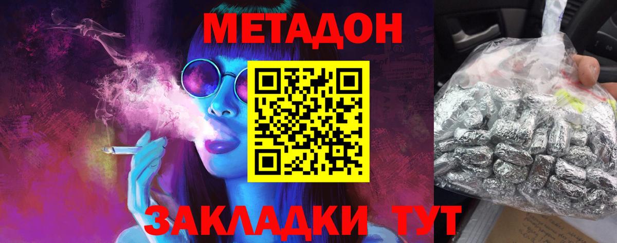 МЕТАДОН methadone Первоуральск